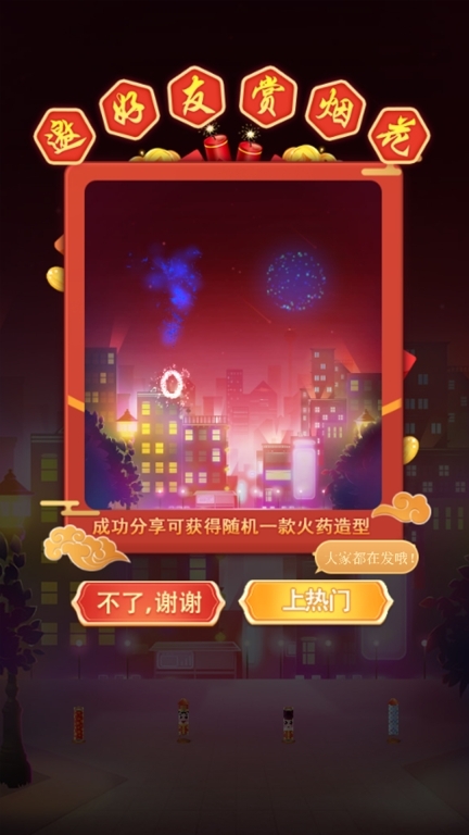 鞭炮模拟器图1