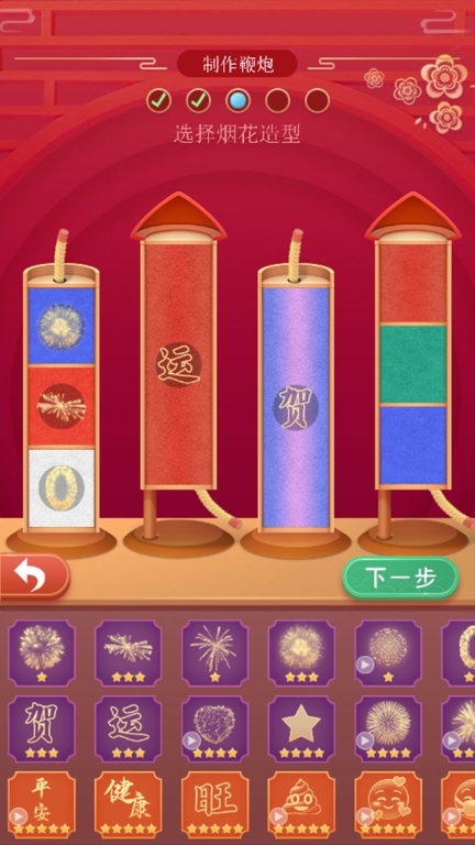 鞭炮模拟器图5