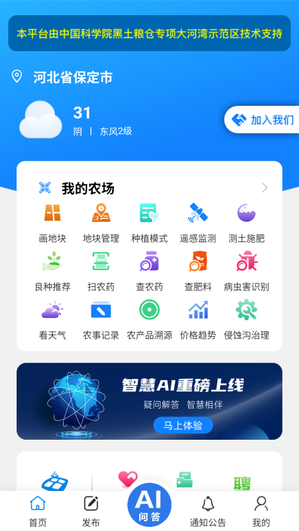 中科粮安图1