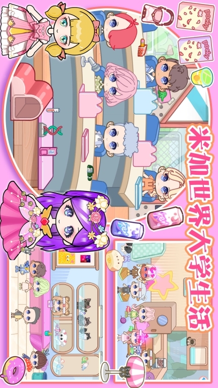 米加世界大学生活图2