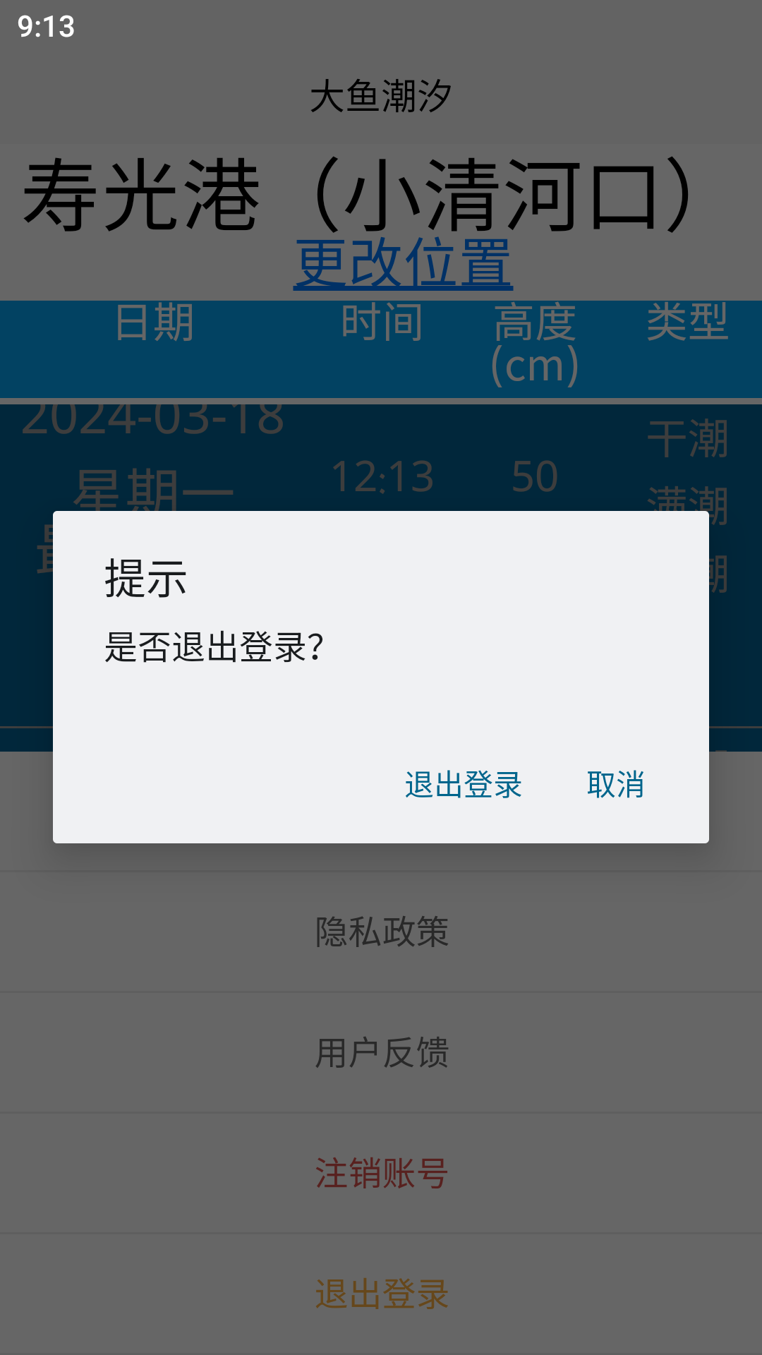 大鱼潮汐图5