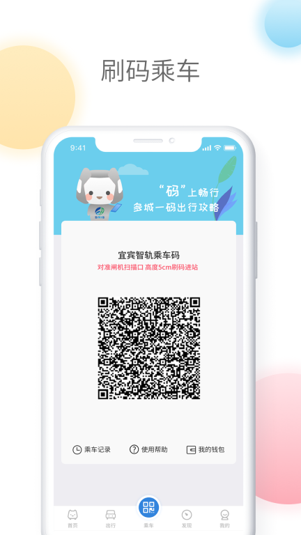 智轨通图2