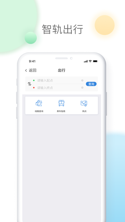 智轨通图3