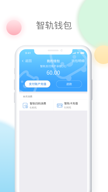 智轨通图4
