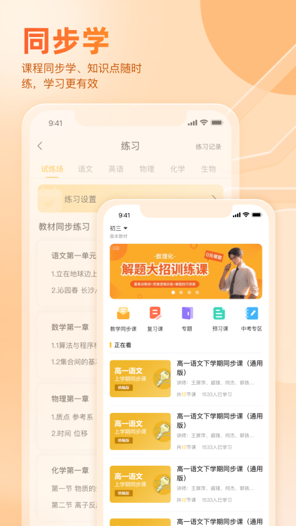好分数家长版图1