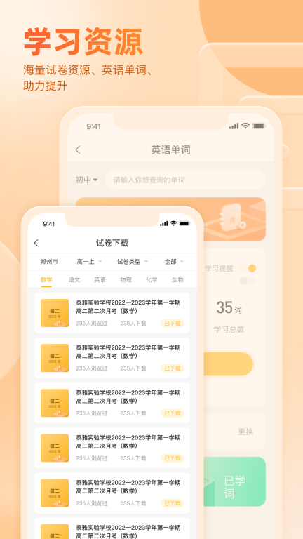 好分数家长版图3