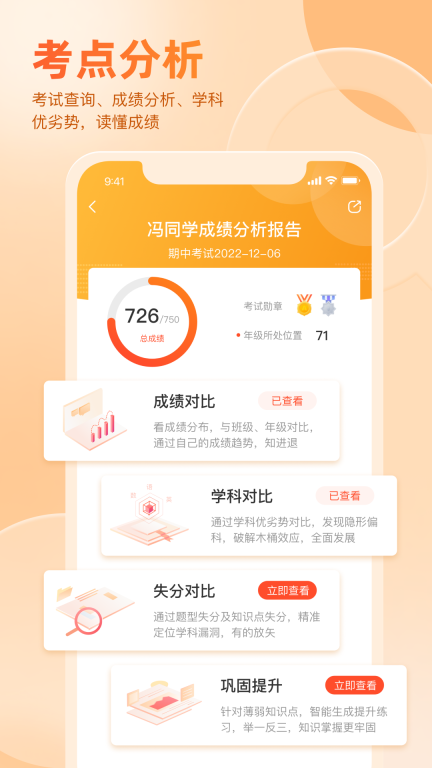 好分数家长版图4