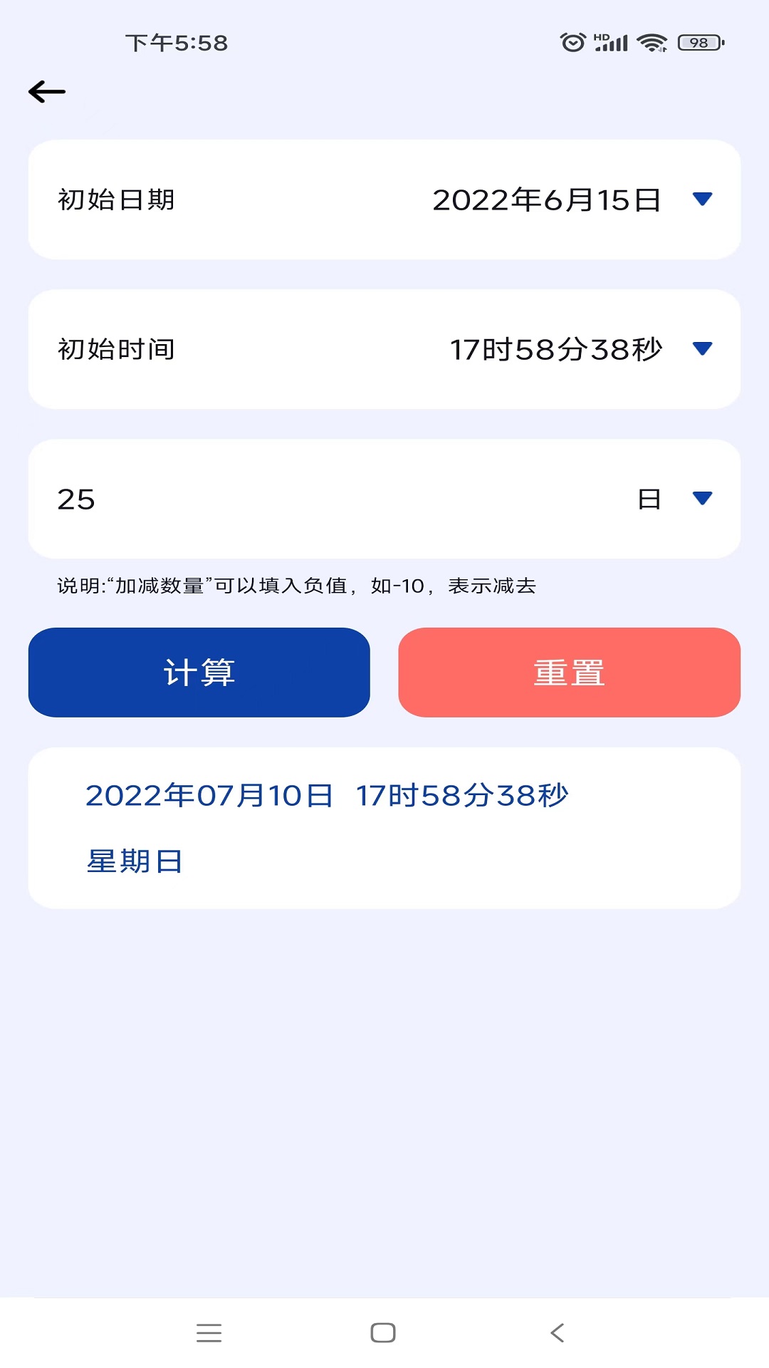 日期计算器图4