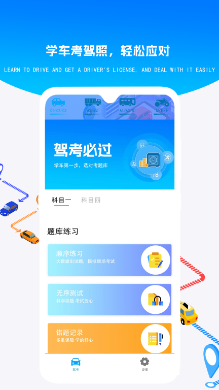 疯狂考驾照图1