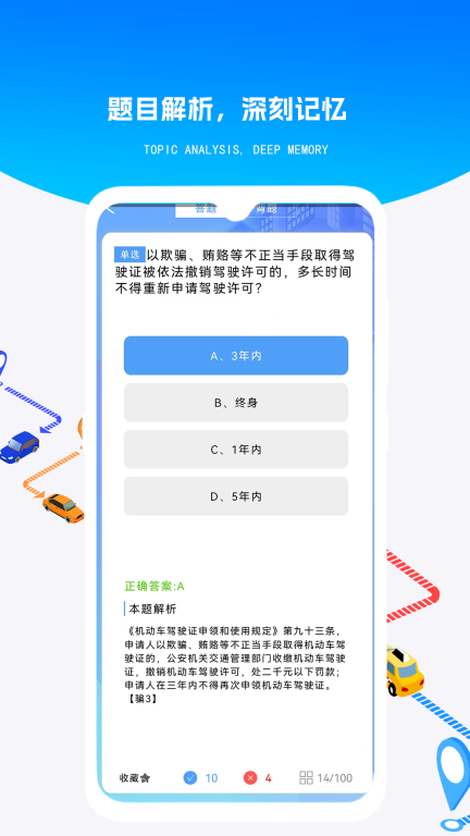 疯狂考驾照图3