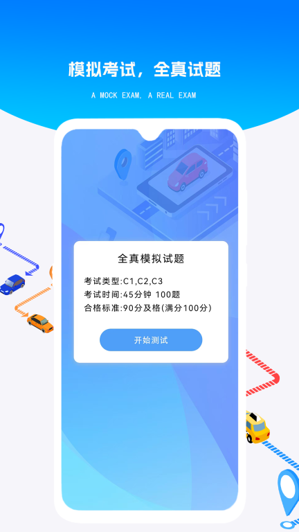 疯狂考驾照图4