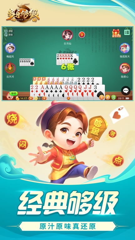 多乐够级-原汁原味经典够级图2