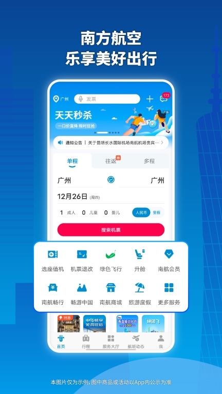 南方航空-机票预订选座办登机牌图1