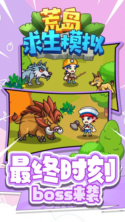 荒岛求生模拟图5