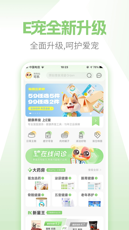 E宠图1