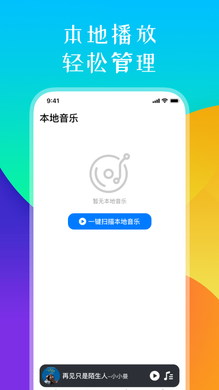 遇见音乐-免费听音乐图3