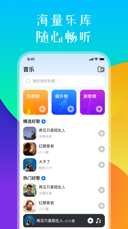 遇见音乐-免费听音乐图1