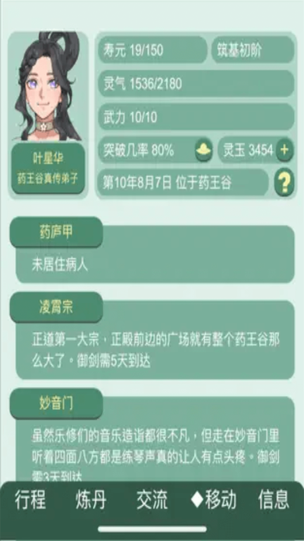 武侠江湖-药王谷女修修炼手札图3