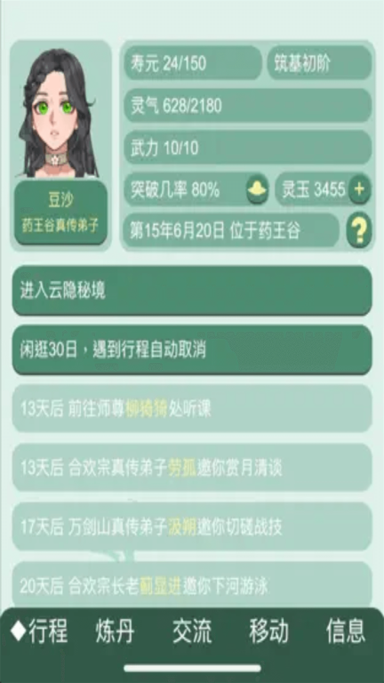 武侠江湖-药王谷女修修炼手札图2