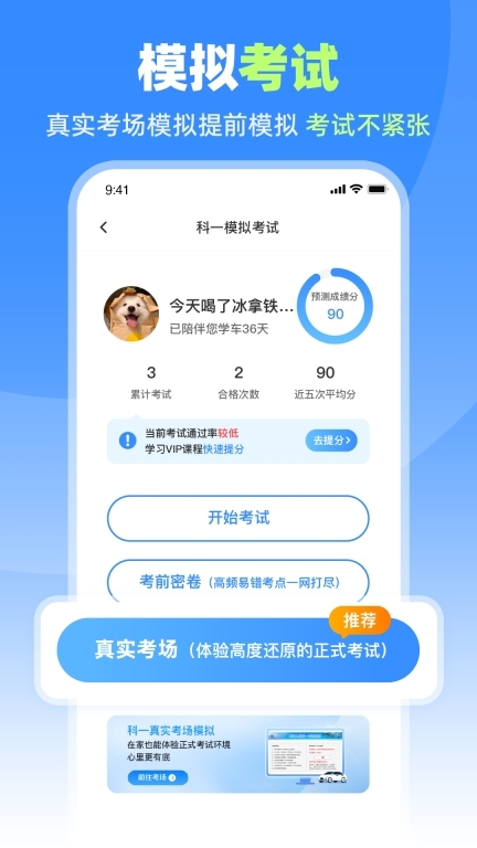 车轮驾考通-学车考驾照通关秘籍图3