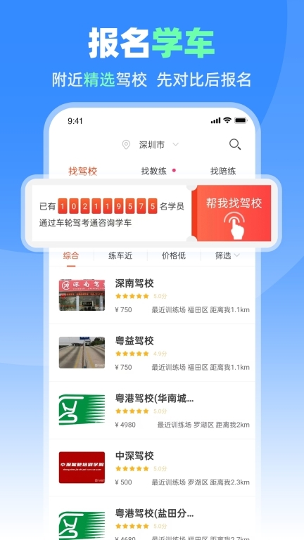 车轮驾考通-学车考驾照通关秘籍图4