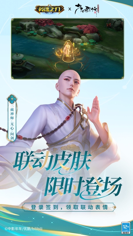 英魂之刃-联动开启图2