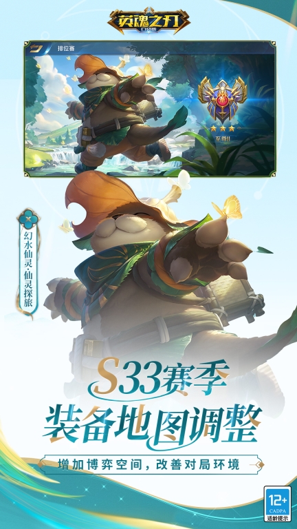 英魂之刃-联动开启图4
