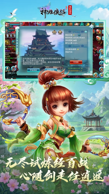 神雕侠侣-器炼九霄图3
