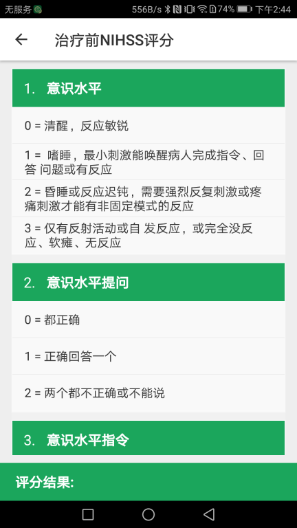 卒中急救地图图4