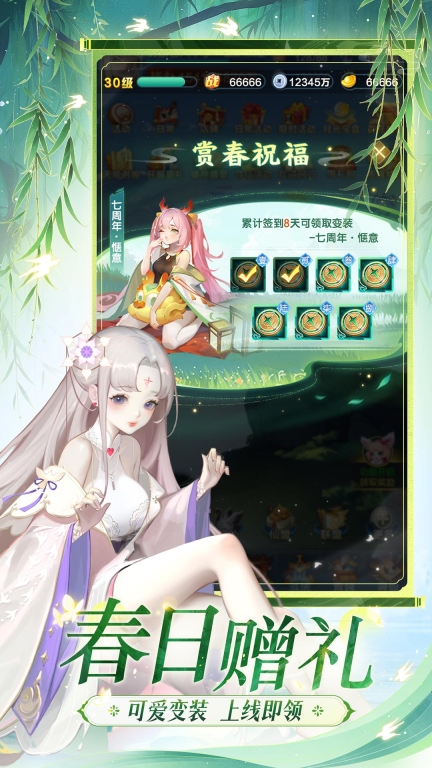 道友请留步-「赏春游园会」开启！图2