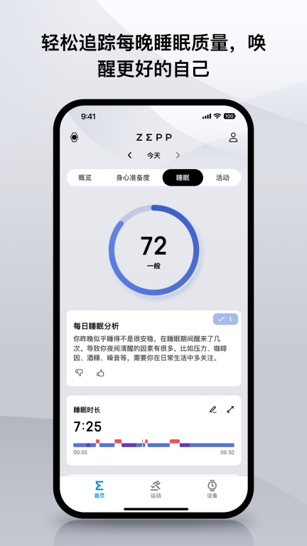 Zepp图2