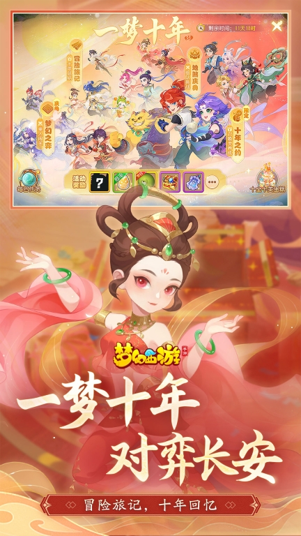 梦幻西游-十周年庆典图2