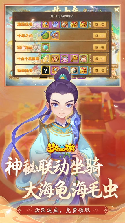 梦幻西游-十周年庆典图3