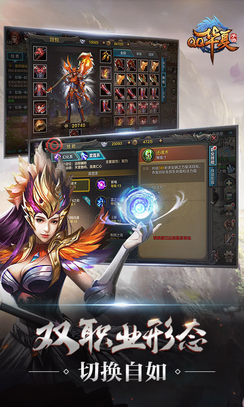 QQ华夏图4