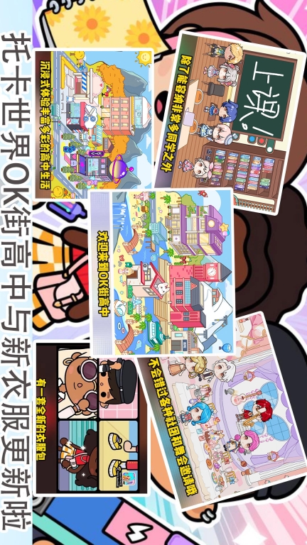 托卡世界小镇新版图1