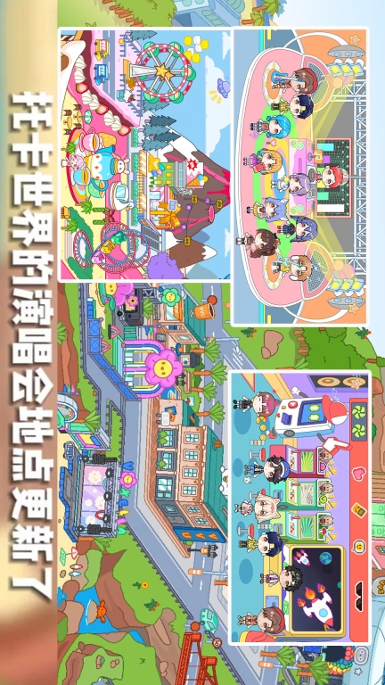 托卡世界小镇新版图3