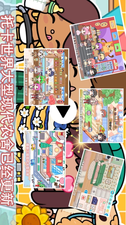 托卡世界小镇新版图4