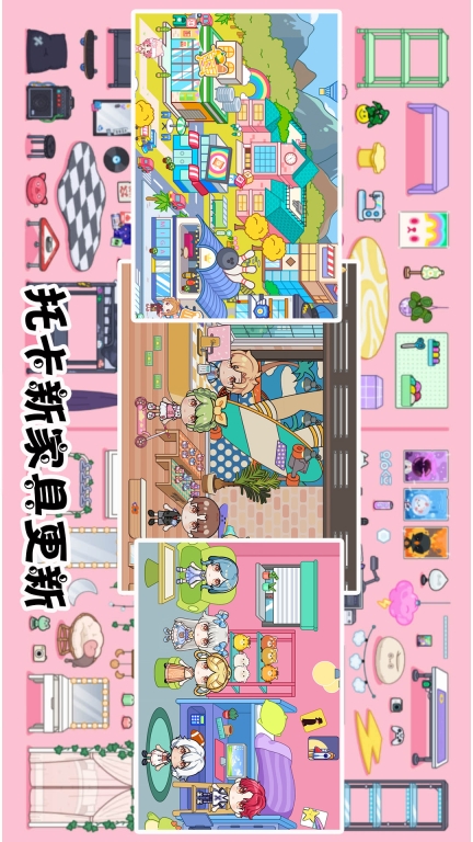 托卡世界小镇新版图5