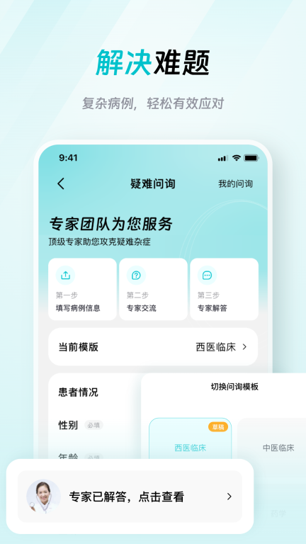 大专家医生版图2