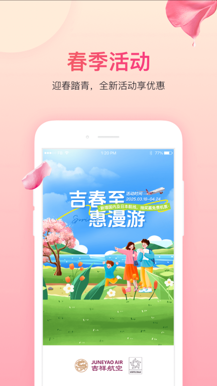 吉祥航空图1