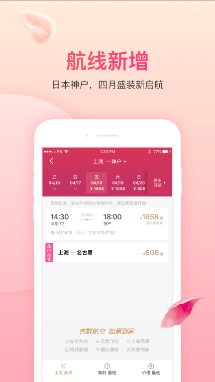 吉祥航空图2