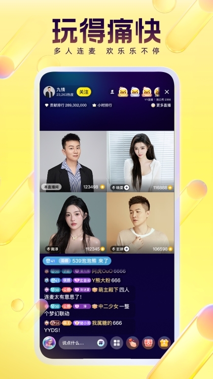 YY-和附近的人聊天看直播图5