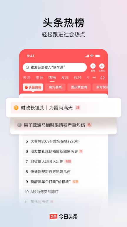 今日头条图1