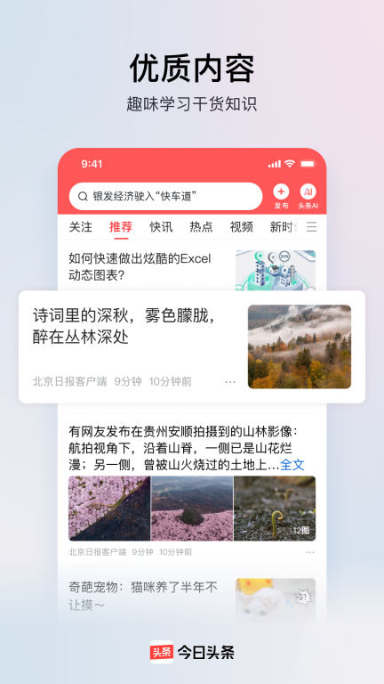 今日头条图2