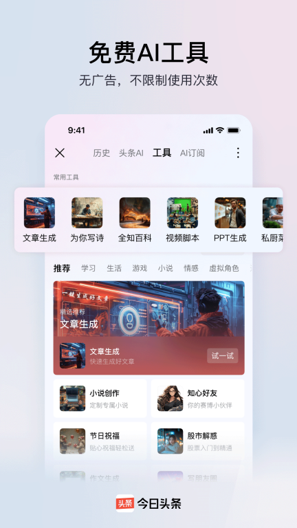 今日头条图4