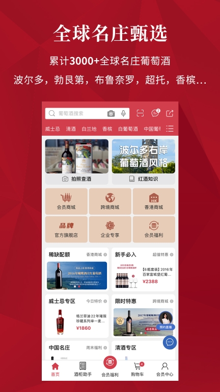 红酒世界图1