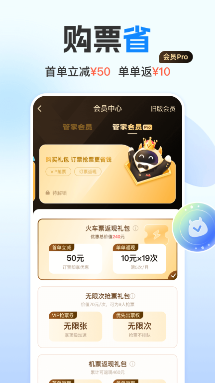 高铁管家-火车票抢票神器图3