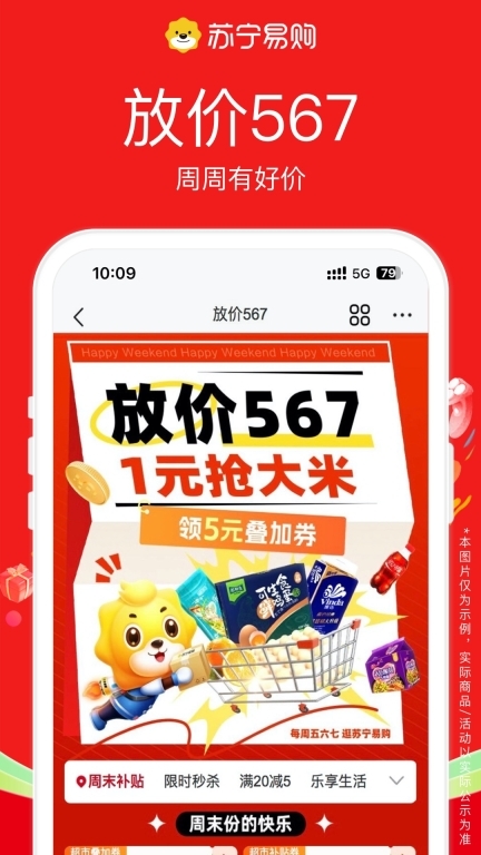 苏宁易购-家电家装一站购齐图3