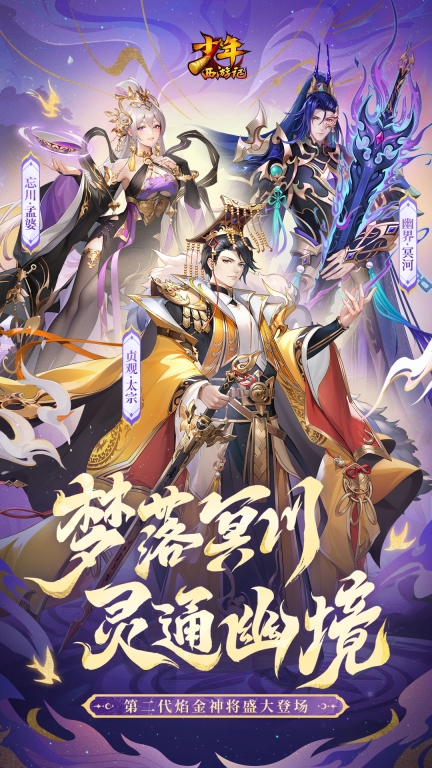 少年西游记-全新焰金神将盛大登场图1