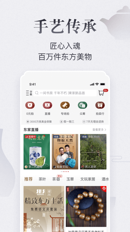 东家图2